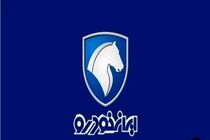 سوگلی ایران خودرو را زودتر از موعود تحویل بگیرید / مهلت واریز وجه اعلام شد