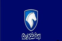 سوگلی ایران خودرو را زودتر از موعود تحویل بگیرید / مهلت واریز وجه اعلام شد