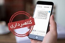 اعضای باند کلاهبرداری ۱۱۰ میلیاردی اینترنتی به آخر خط رسیدند
