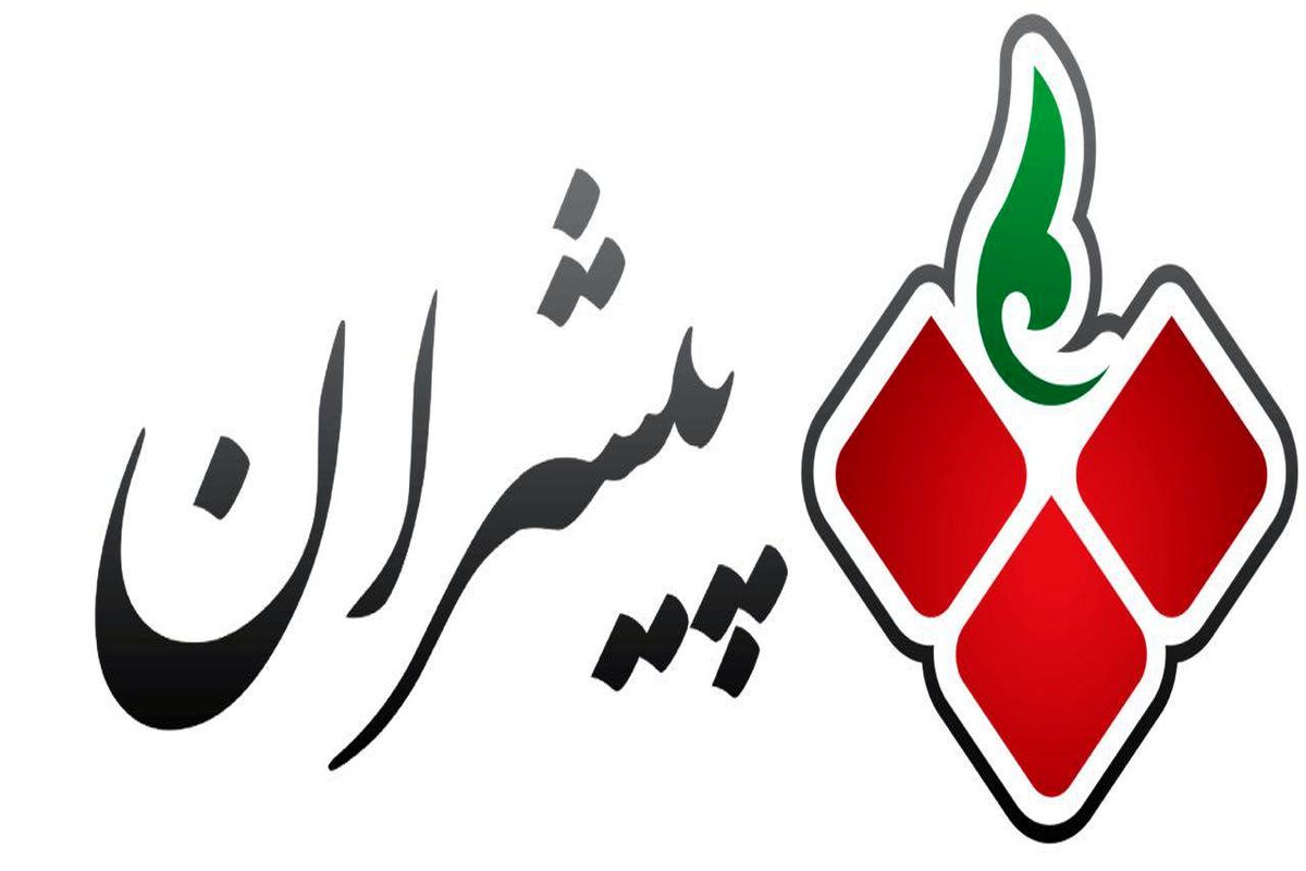 پیشران