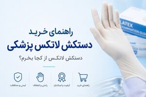 خرید دستکش لاتکس
