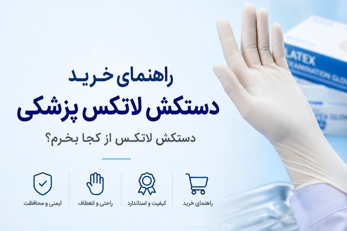 لاتکس