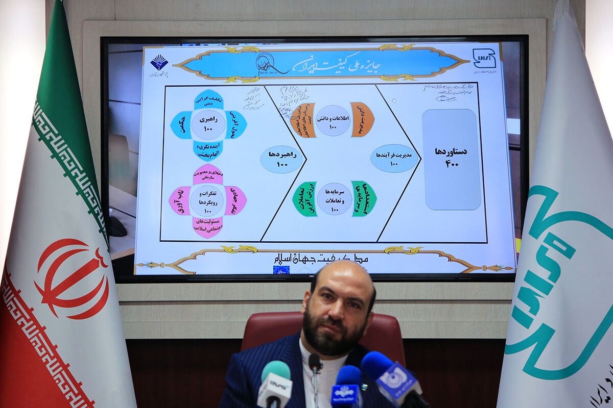 نشست خبری رئیس سازمان ملی استاندارد ایران