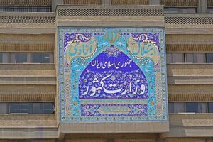 تامین ضربتی منابع بحران و تداوم بی‌وقفه پشتیبانی از ستاد و صف وزارت کشور