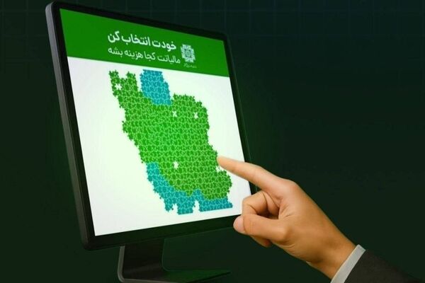 مالیات از جیب مؤدی تا پروژه‌های محیط‌زیستی؛ «نشان‌دار کردن» مالیات چه تغییری ایجاد می‌کند؟