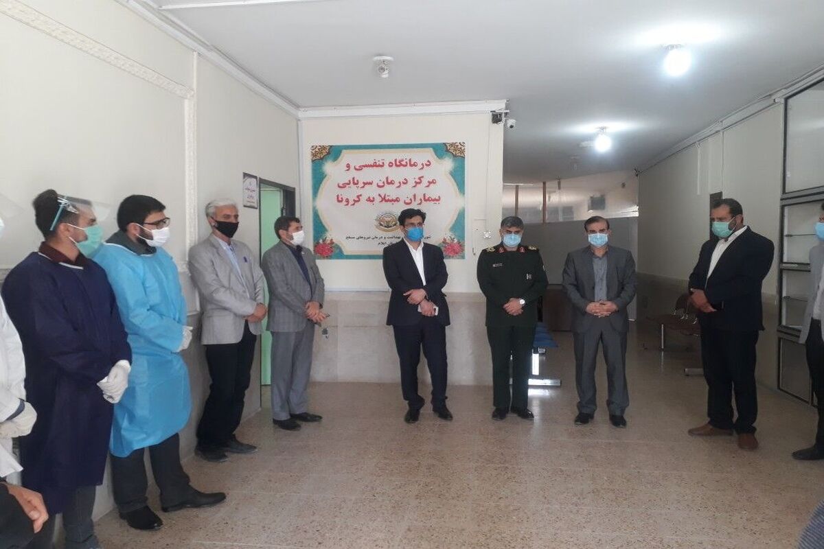 مرکز درمانی تنفسی ایلام