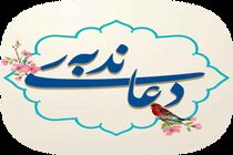 دانلود دعای ندبه علی فانی+متن و ترجمه کامل/زمان خواندن دعای ندبه
