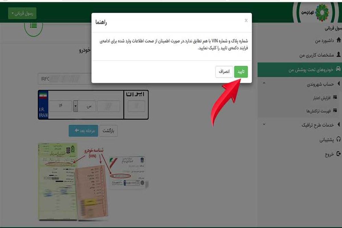 ثبت نام سامانه تهران من3
