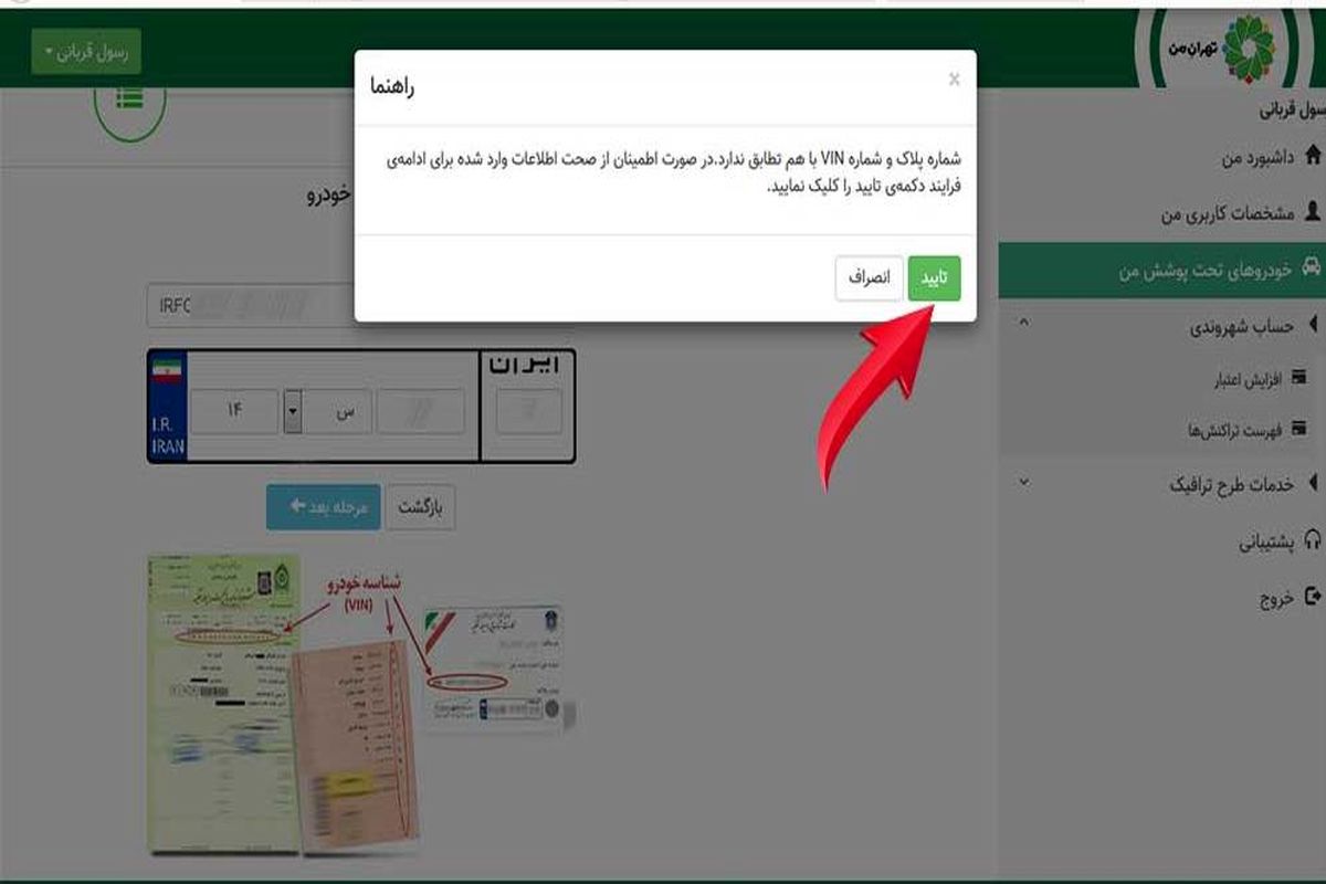 ثبت نام سامانه تهران من3