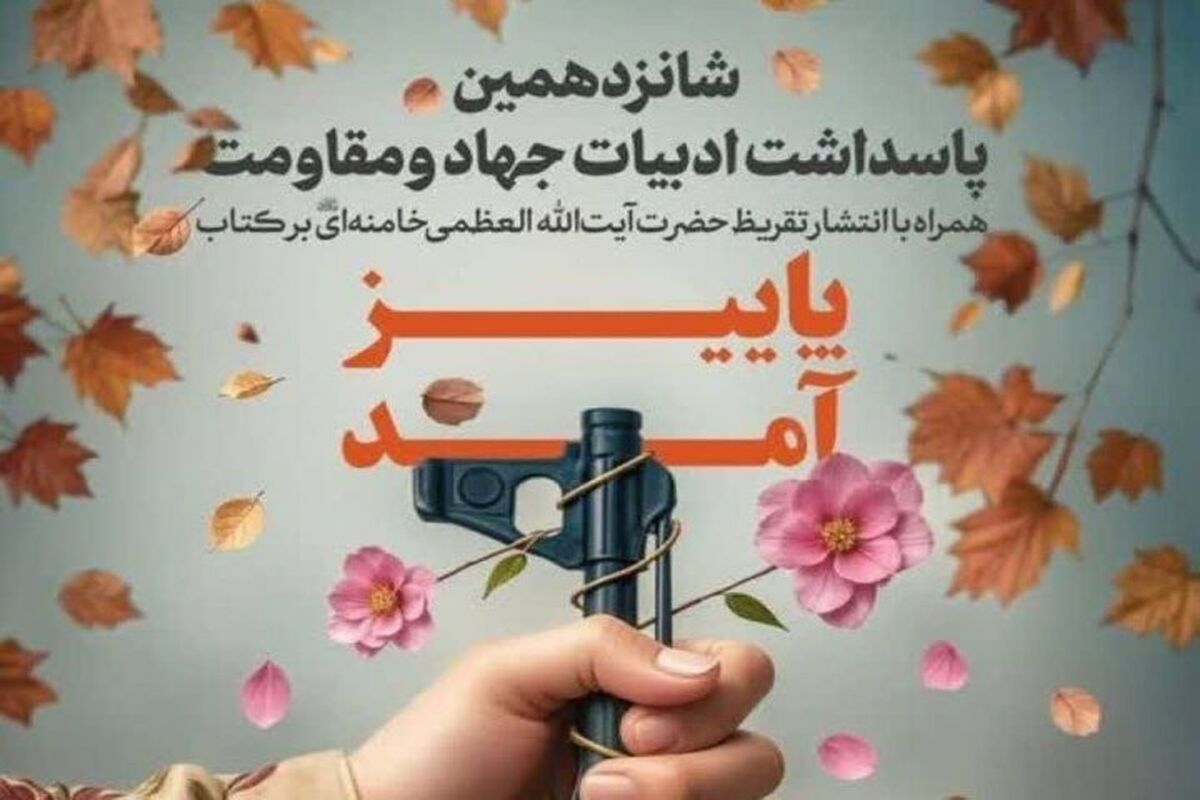 پاییز آمد