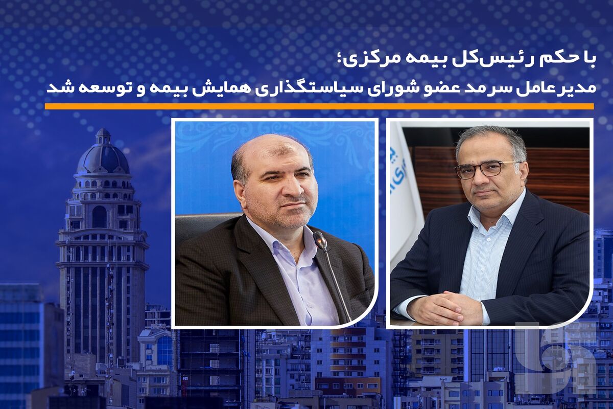 بیمه مرکزی