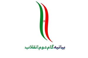 بیانیه گام دوم، دستوری نیست