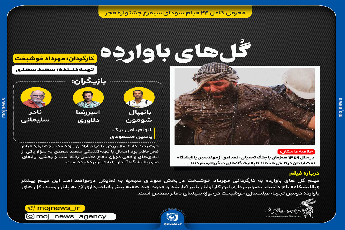 گل های باوارده