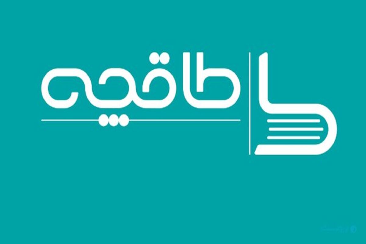 عرضه کتاب آنلاین طاقچه