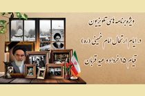 تلویزیون برای ایام ارتحال امام خمینی (ره) و عید قربان چه برنامه هایی دارد؟