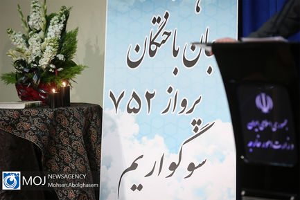 نشست خبری سخنگوی وزارت امورخارجه - ۳۰ دی ۱۳۹۸