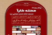 آموزش راه‌اندازی و توسعه کسب‌وکارهای خانگی در محله کارآ