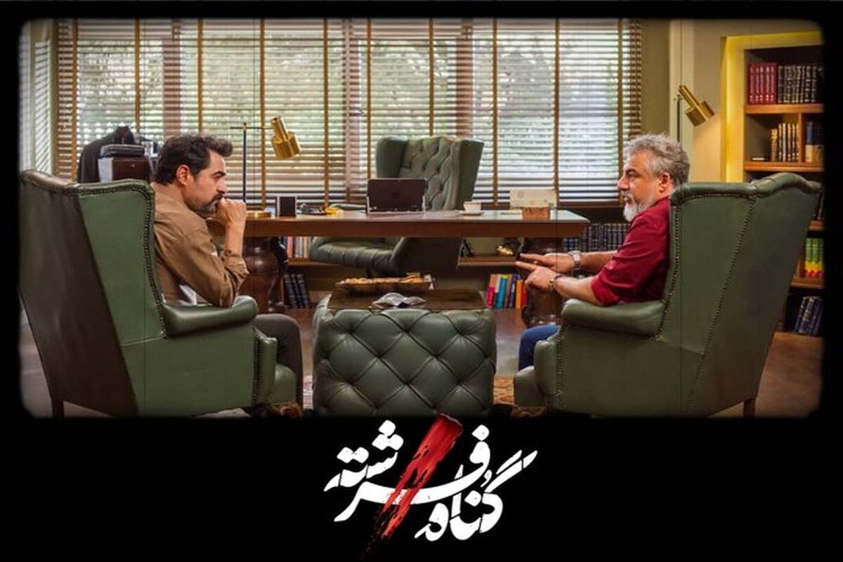 شهاب حسینی و امیر آقایی در گناه فرشته