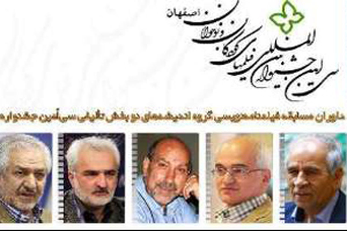 اصفهاتن- جشنواره