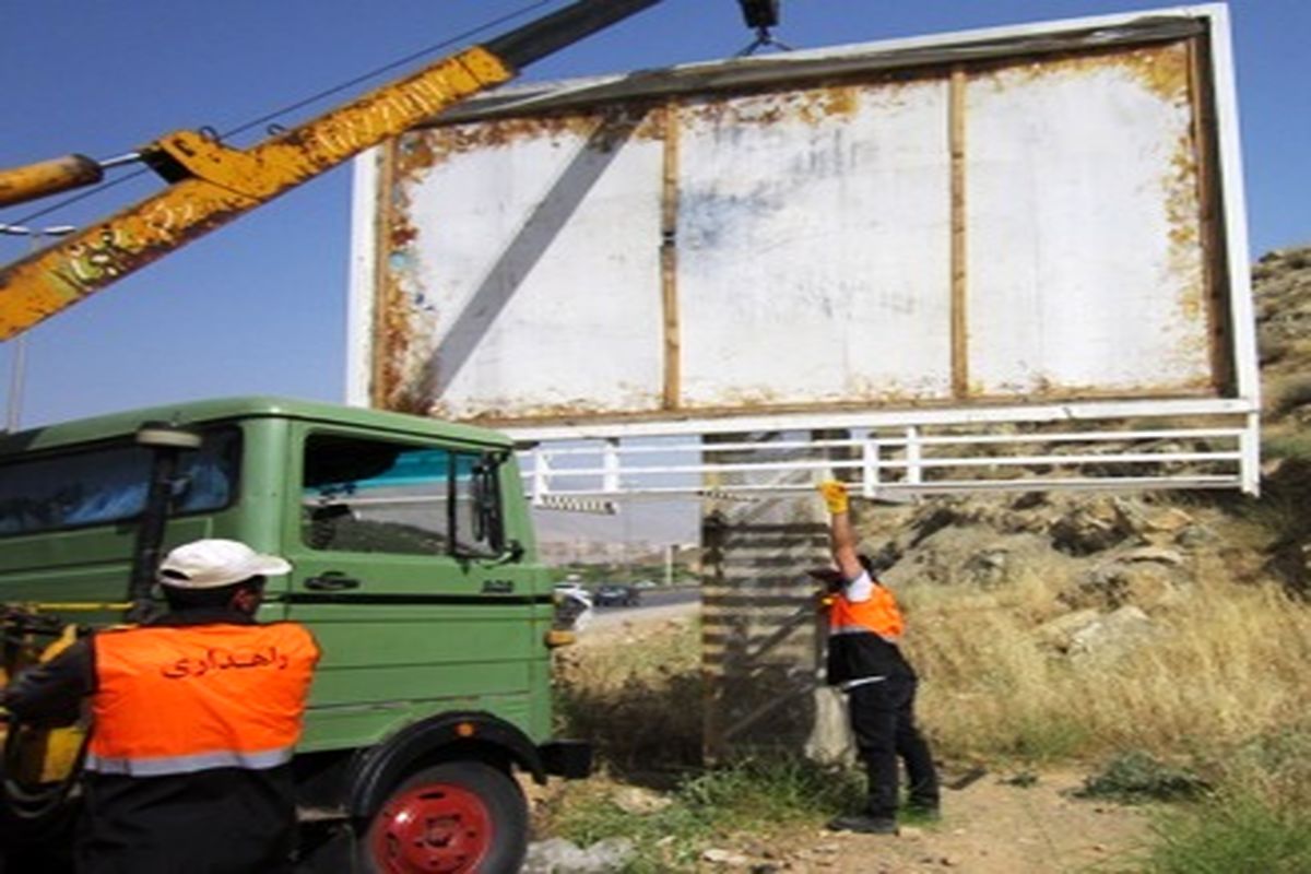 جمع آوری تابلوی غیر مجاز