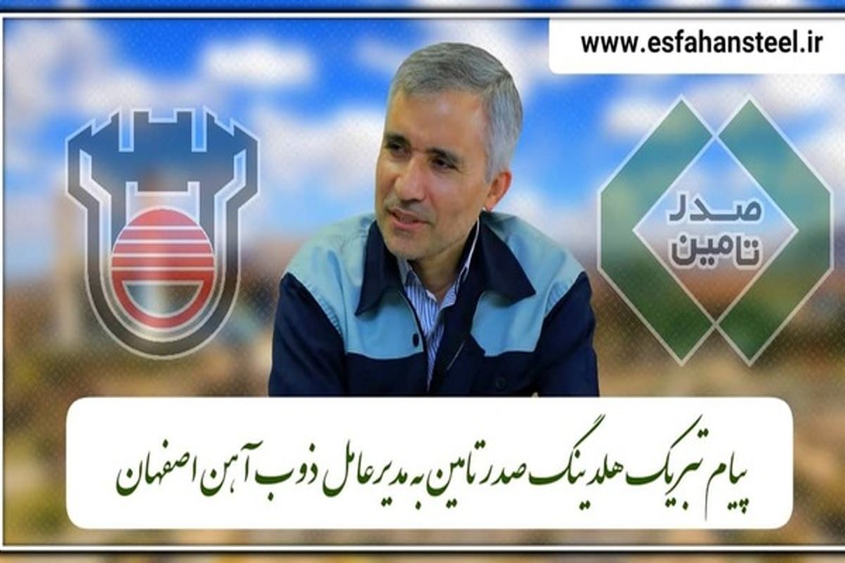 ذوب آهن اصفهان1