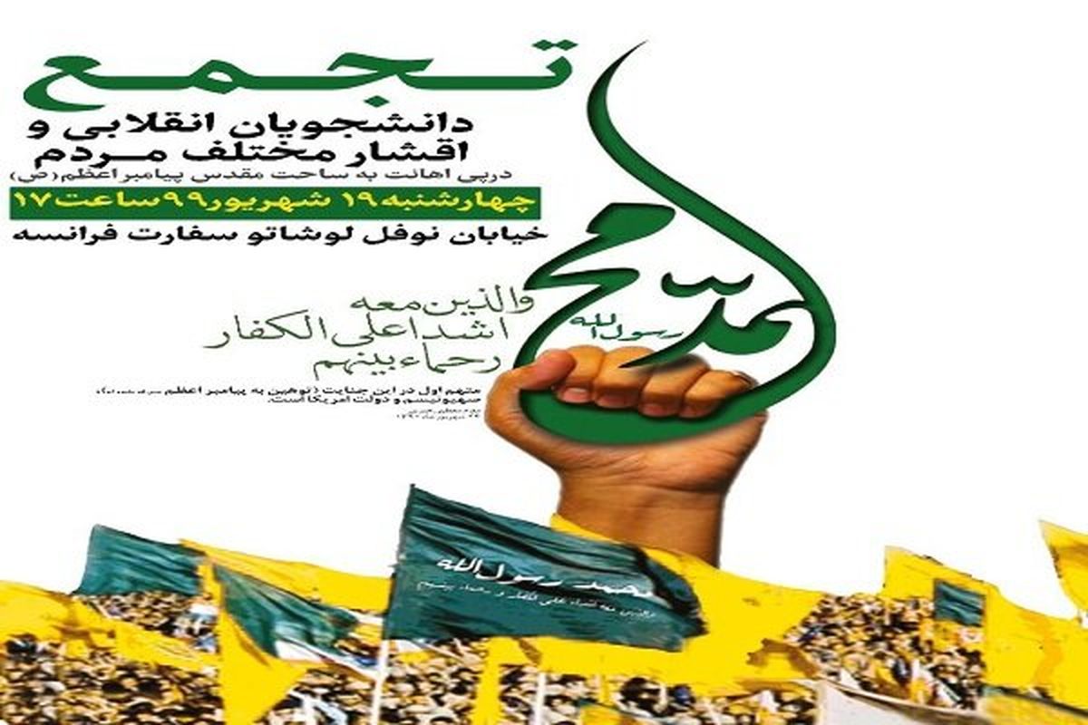 راهپیمایی دانشجویان و اقشار مردم در محکومیت اهانت به پیامبر (ص)