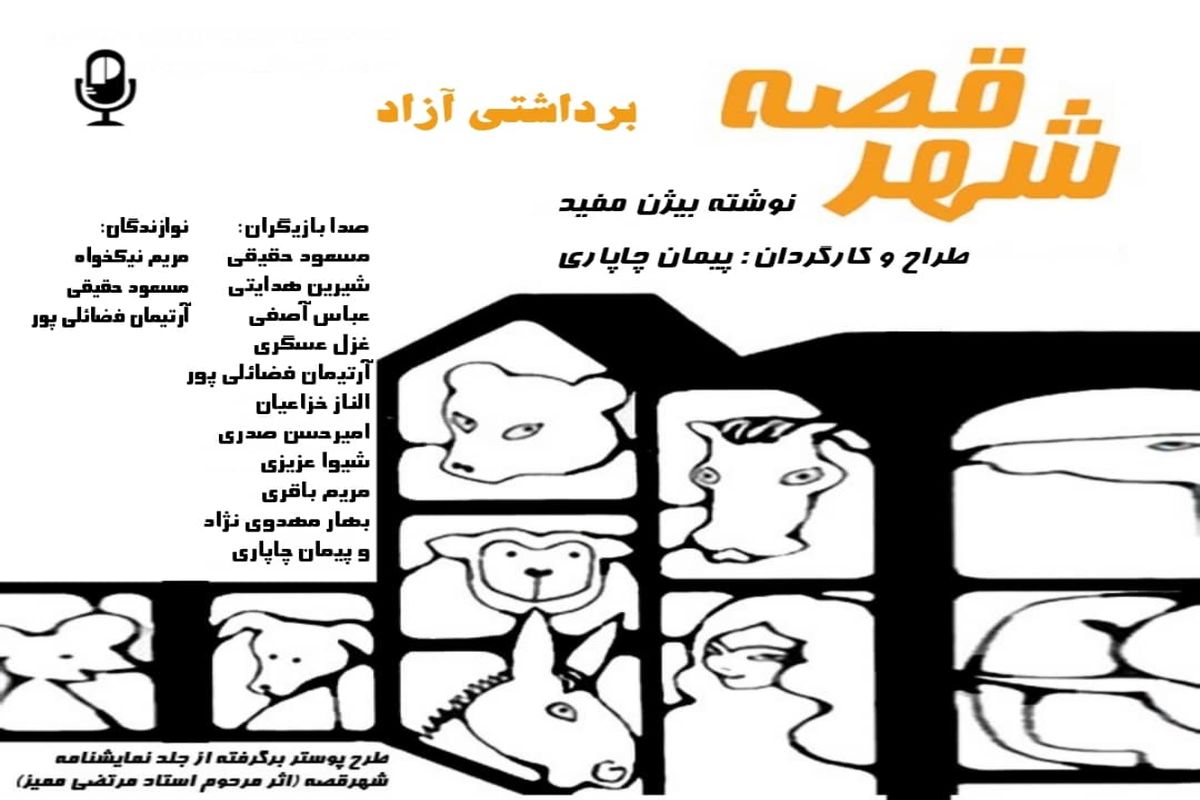 شهر قصه