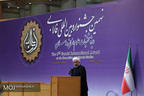 اختتامیه جشنواره بین‌المللی فارابی