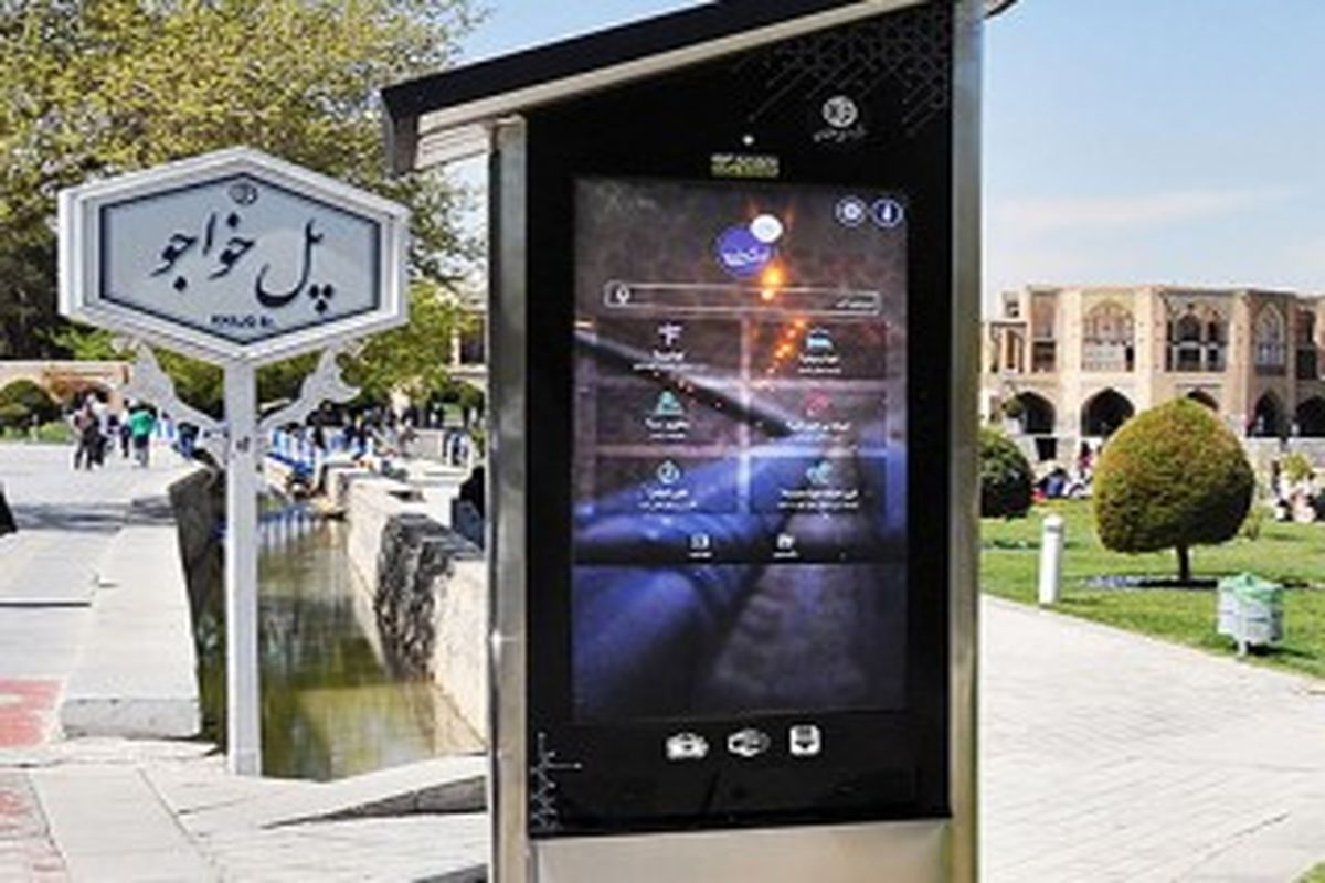 اصفهان-کیوسک