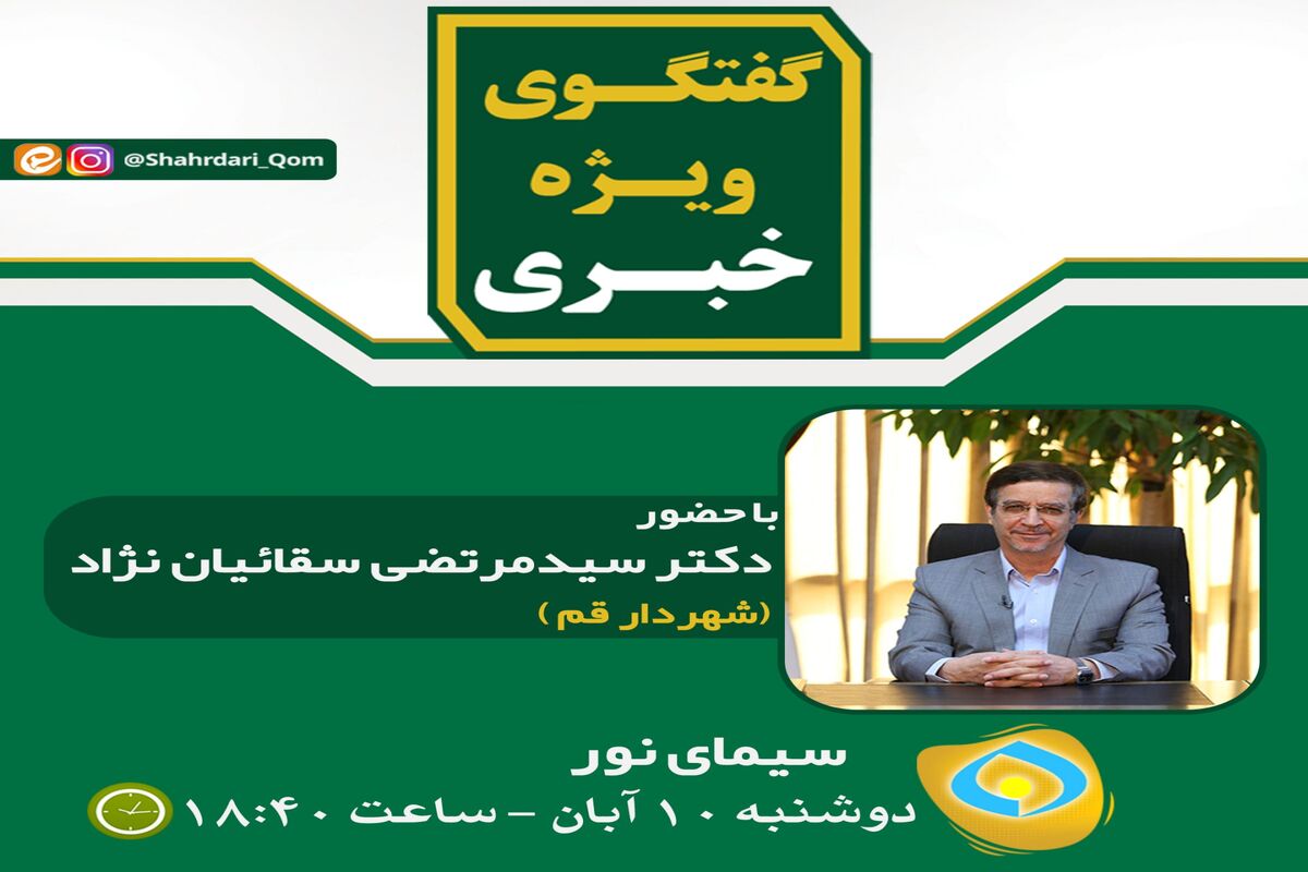 شهرداری قم