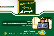 شهردار قم مستقیم با مردم گفت‌وگو می‌کند