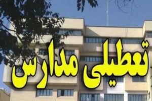 تعطیلی تعدادی از مدارس مناطق کوهستانی مازندران