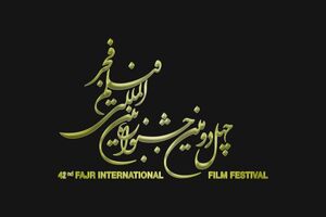 Fajr Intl. Film Festival invited filmmakers to submit films