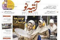 شماره ١٥٣ هفته نامه آتیه نو منتشر شد