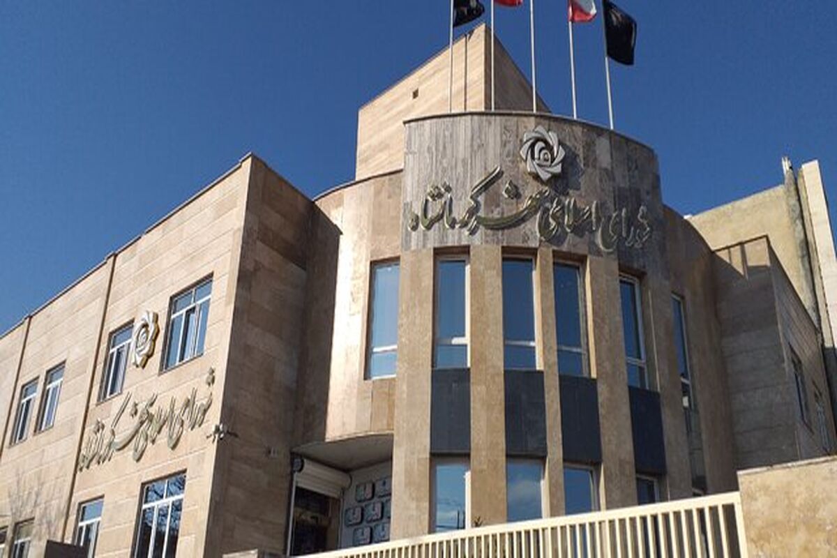 شورای شهر کرمانشاه