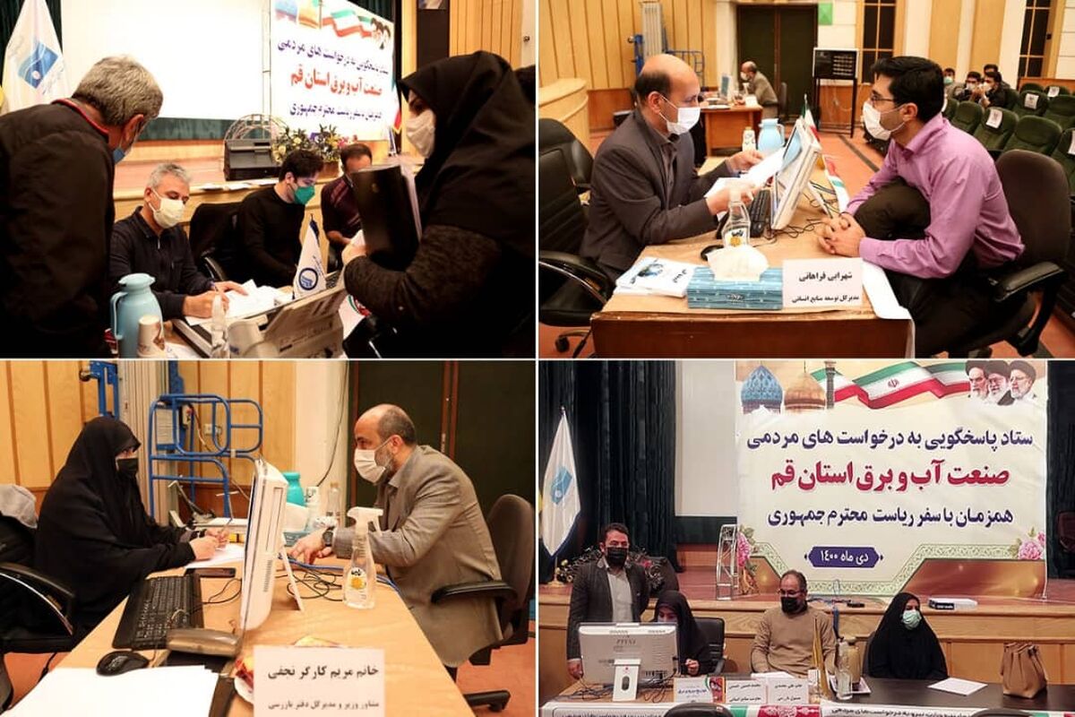 سفر رئیس جمهور به قم