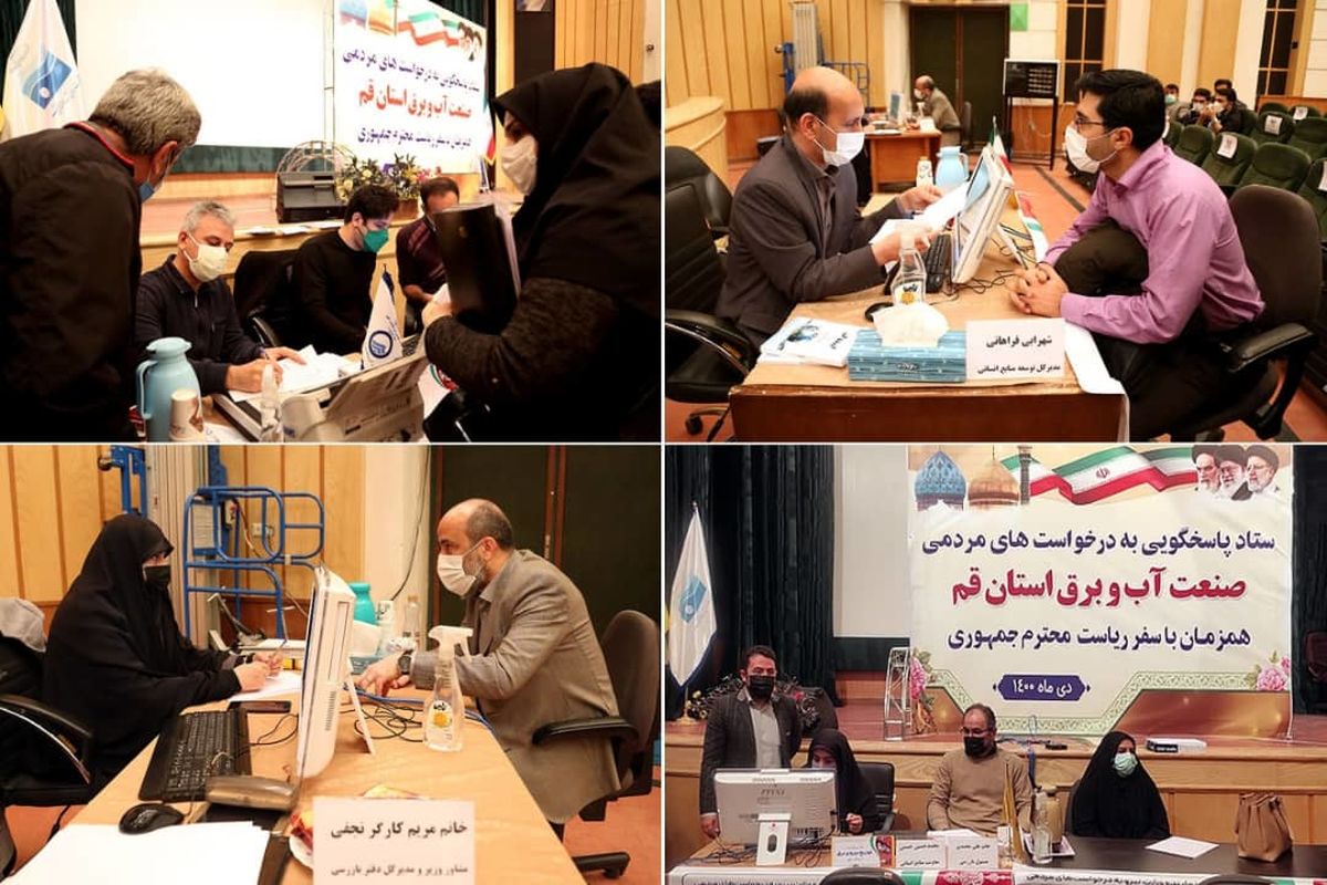 سفر رئیس جمهور به قم