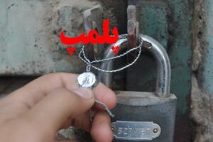 پلمب 60 واحد صنفی متخلف درماسال 