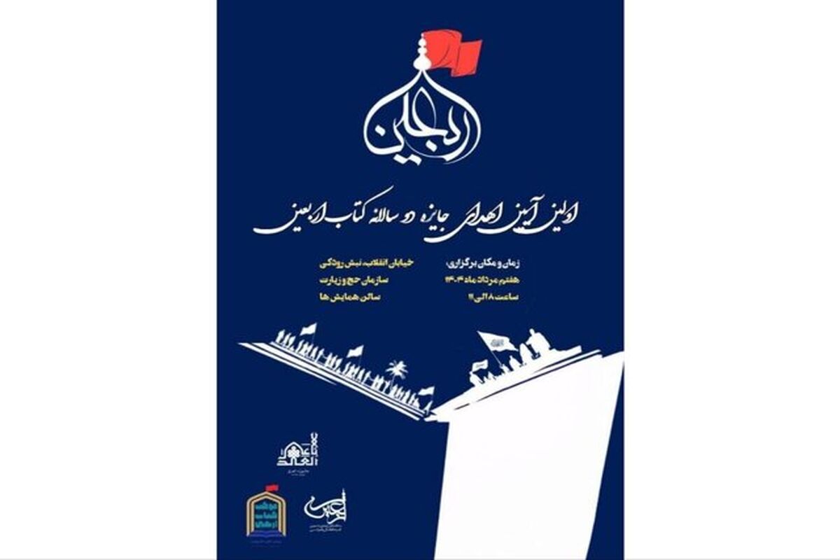 جایزه کتاب اربعین