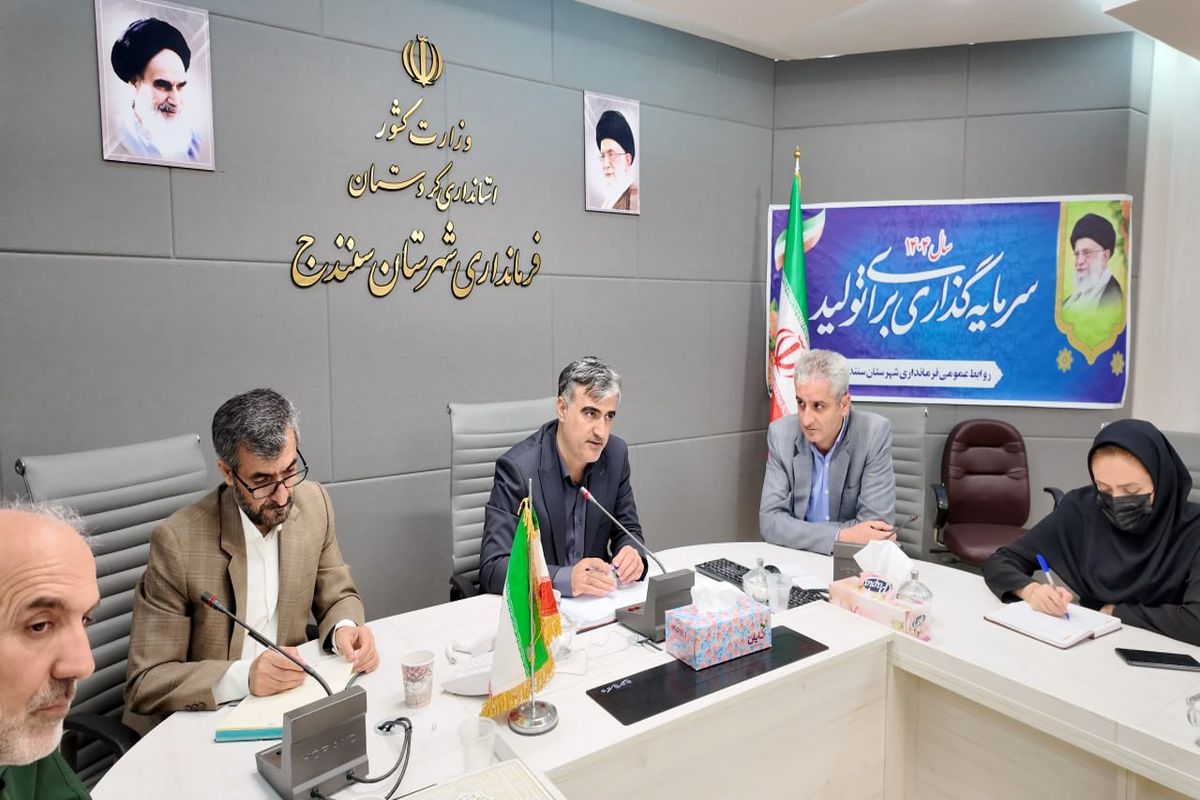 فرمانداری سنندج