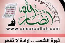 انصار الله، امارات را به بازنگری در مشارکت نظامی علیه یمن فراخواند
