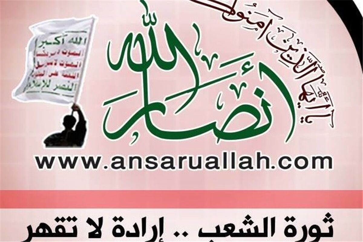 انصارالله