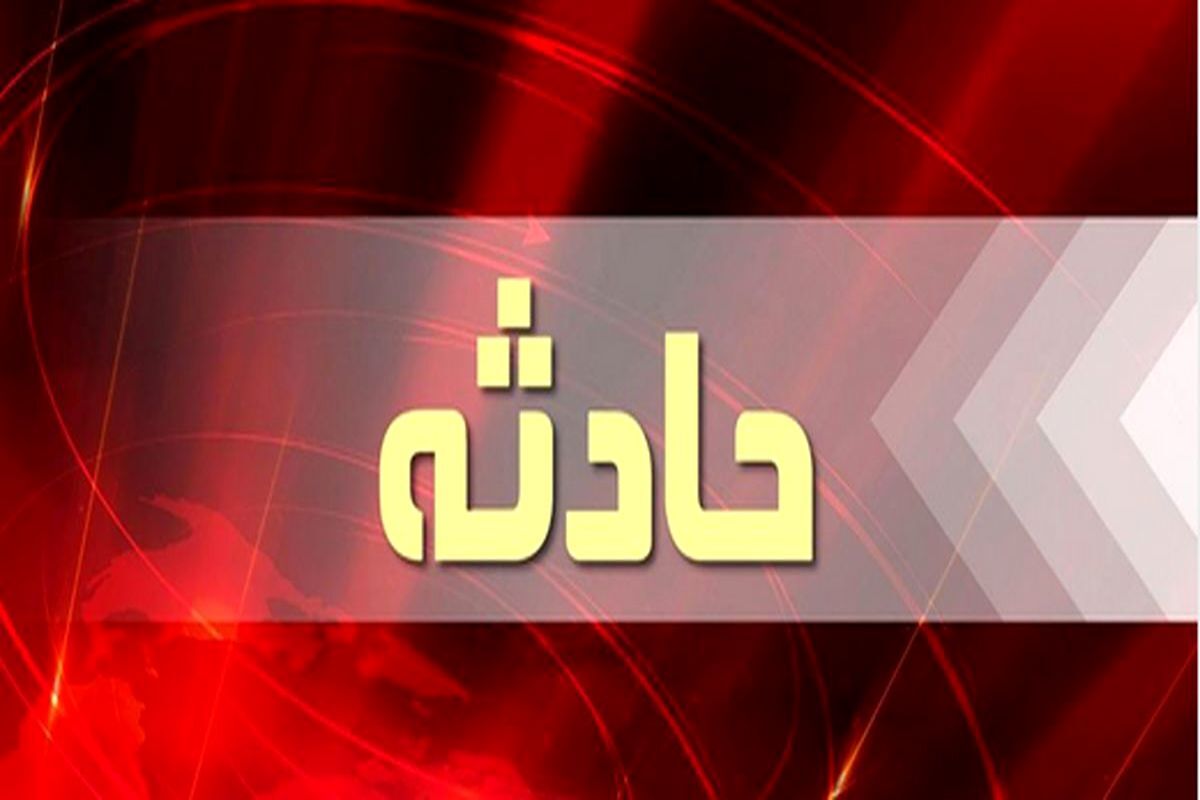 حادثه+