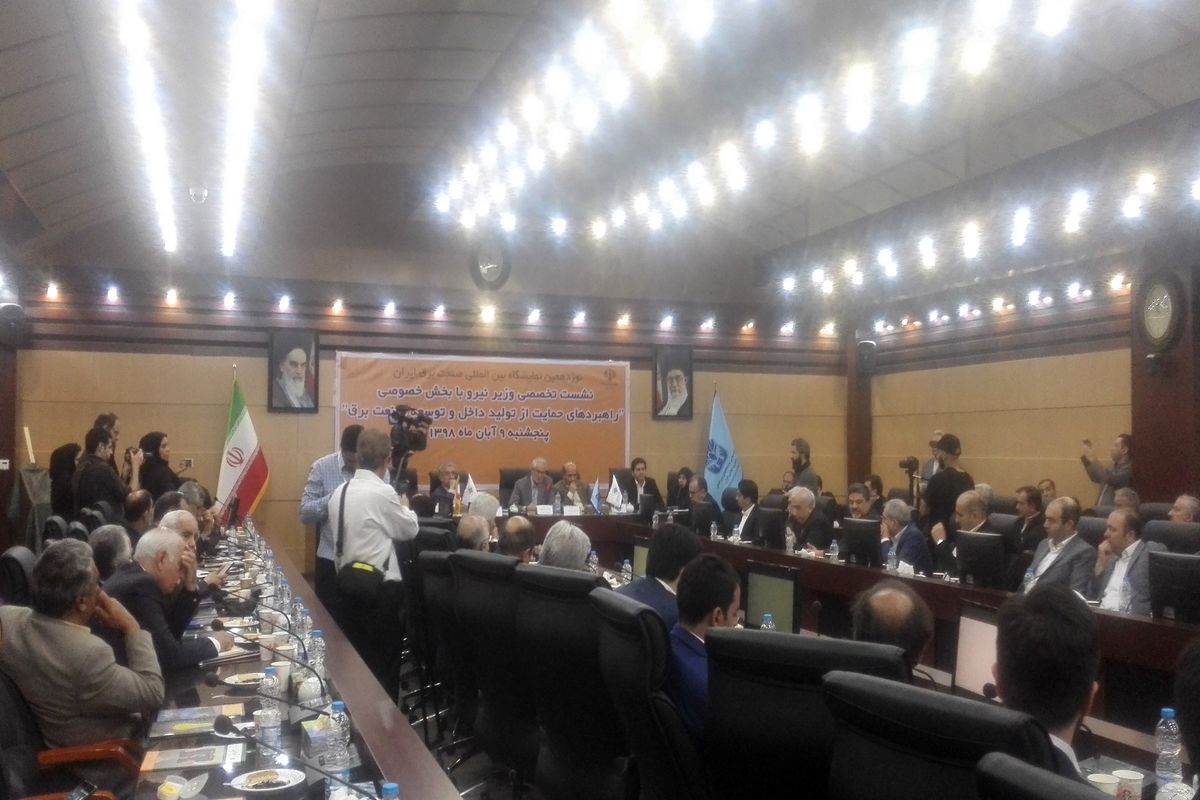 نشست وزارت نیرو با بخش خصوصی