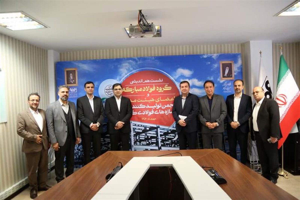 فولاد مبارکه اصفهان