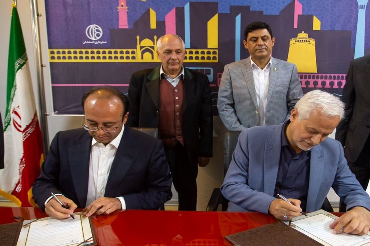 تفاهم نامه شهرداری اصفهان
