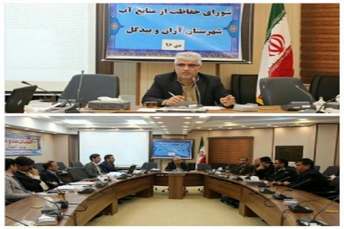 اصفهان- منابع اب اران و بیدگل