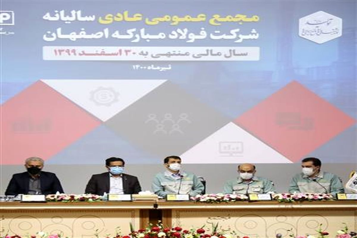 شركت فولاد مباركه