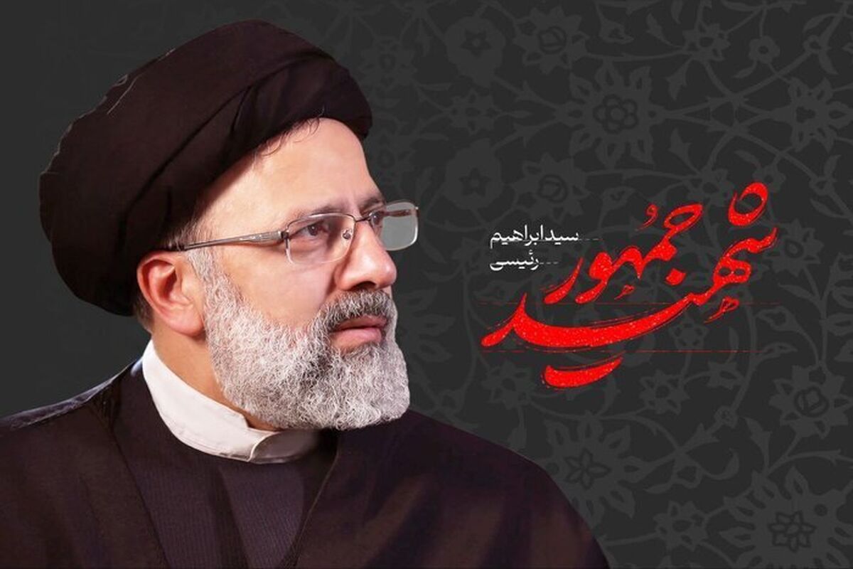 شهید جمهور