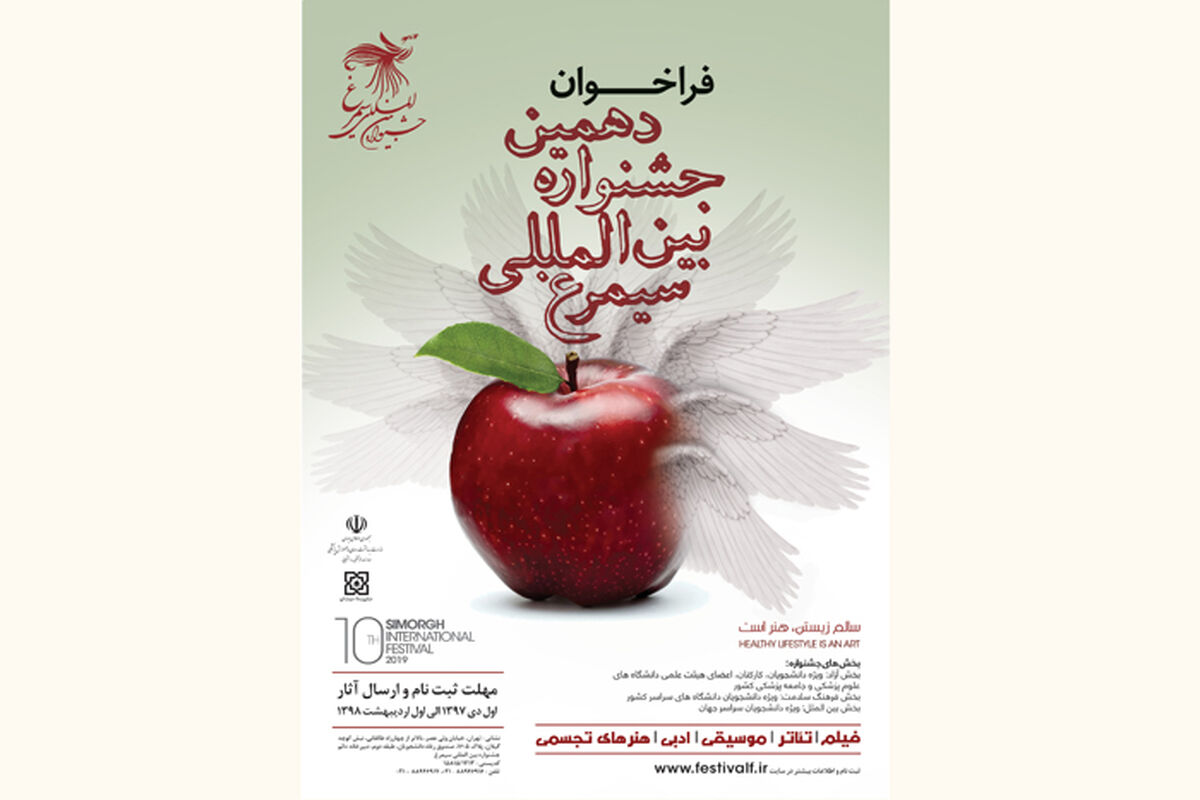 جشنواره بین المللی سیمرغ
